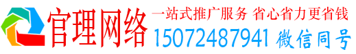 商南官理百度竞价